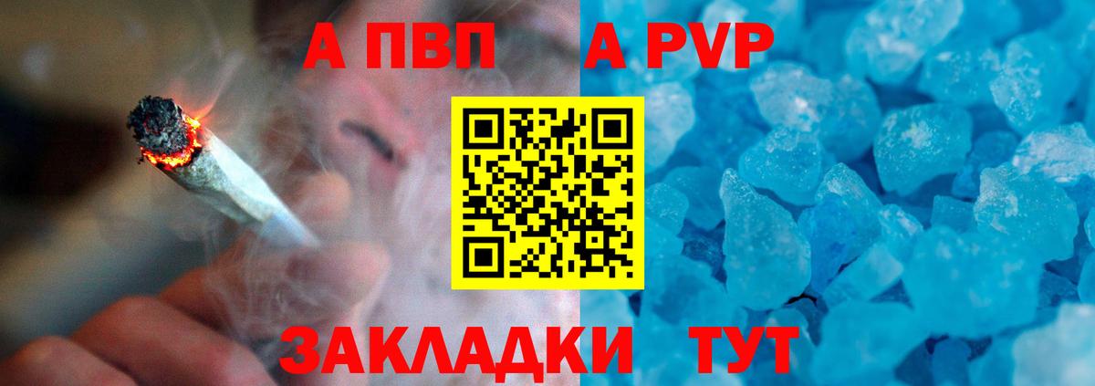 A PVP кристаллы  A PVP крисы CK  Вход с VPN  Канаш 