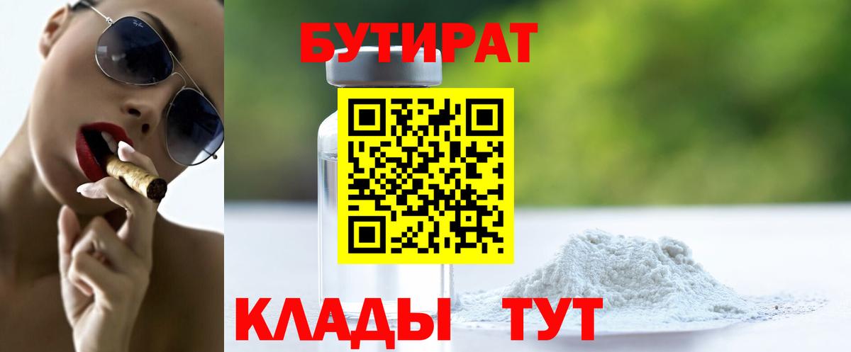 Канаш  БУТИРАТ  Вход с VPN  БУТИРАТ 1.4BDO 