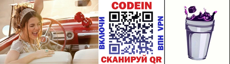 Кодеиновый сироп Lean Purple Drank  продажа наркотиков  Канаш 