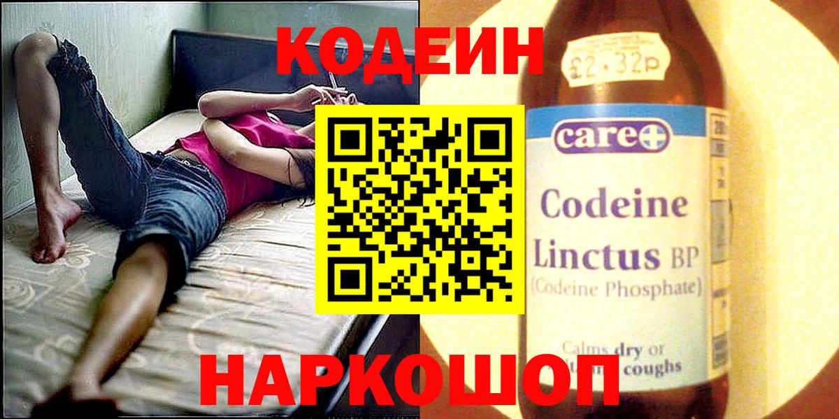 Кодеин Purple Drank  Codein Purple Drank  Вход с VPN  Канаш 