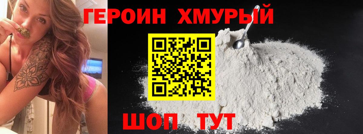 ГЕРОИН герыч  Вход с VPN  Канаш 