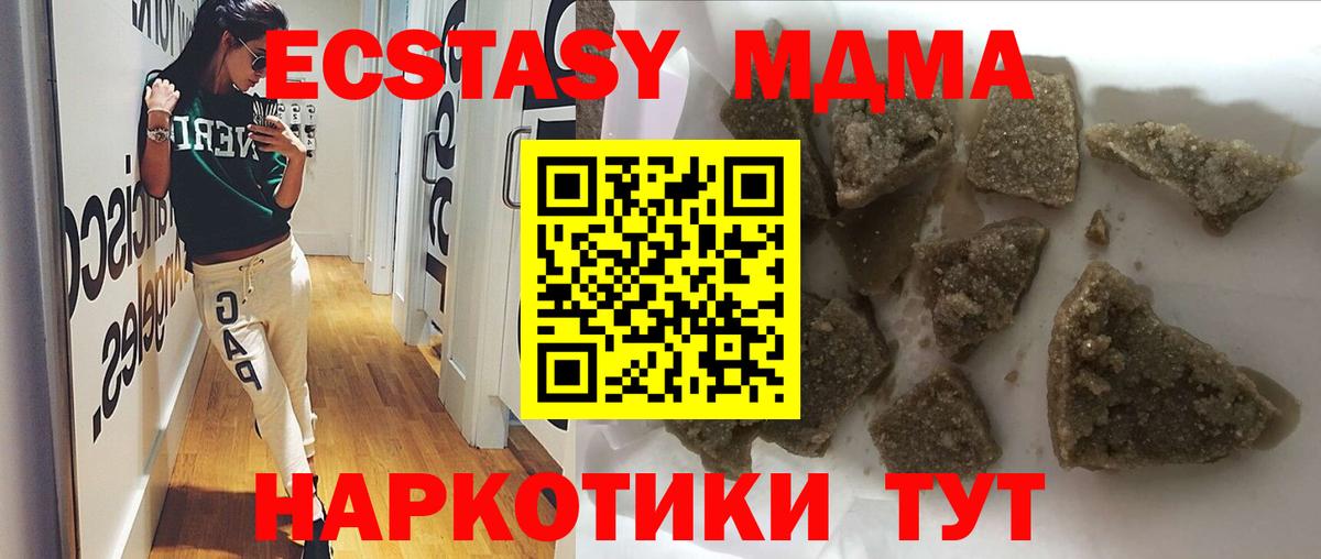 MDMA кристаллы Канаш