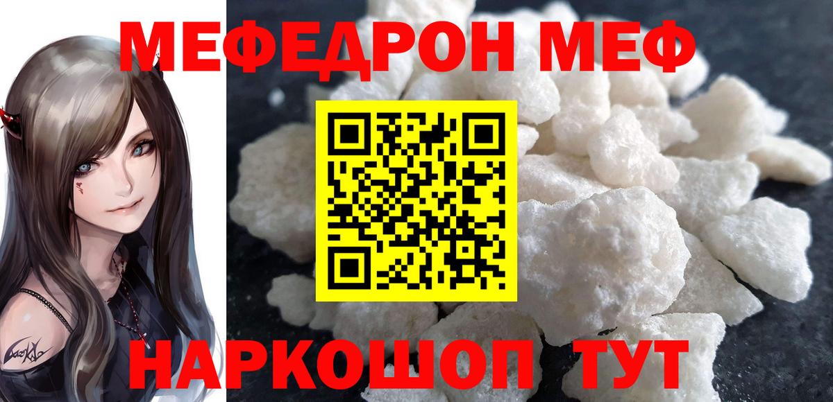 Канаш  Меф мяу мяу  МЕФ  МЯУ-МЯУ мука  Вход с VPN 