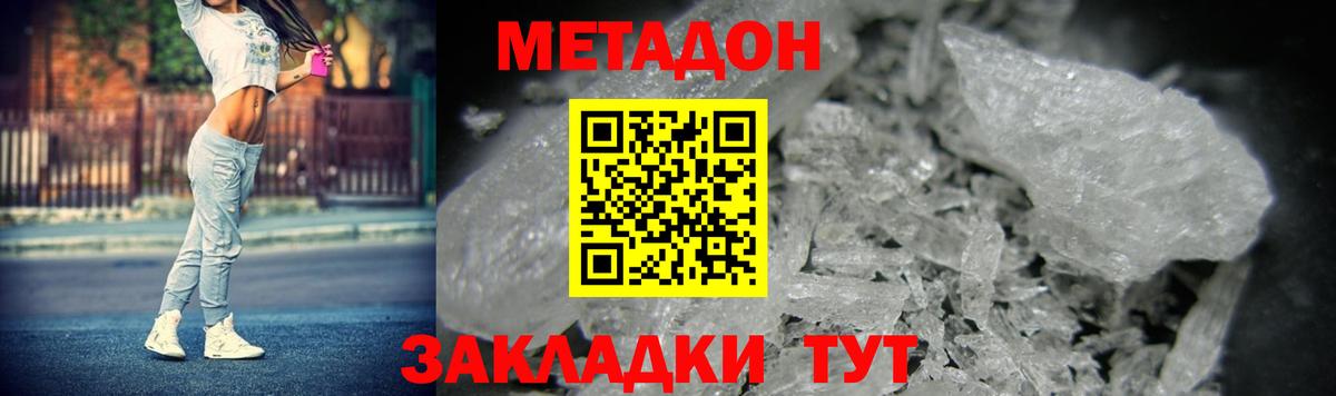 МЕТАДОН белоснежный Канаш