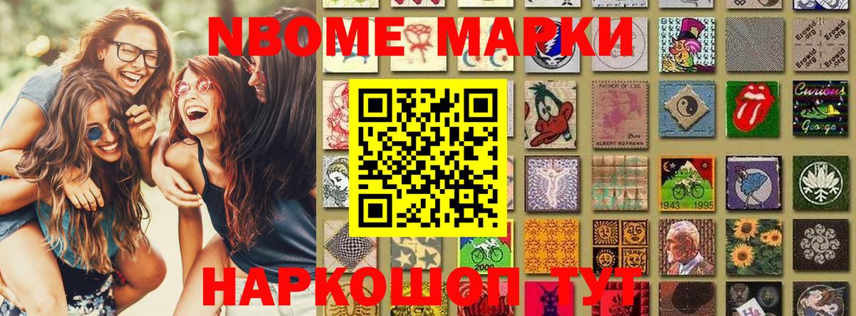 Марки NBOMe 1500мкг Канаш